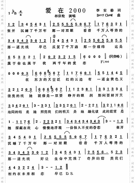 爱在2000