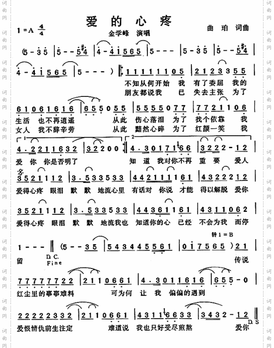 爱的心疼