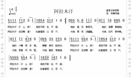 阿拉木汗维吾尔族民歌