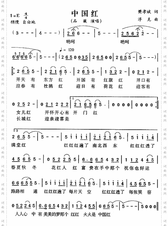 中国红