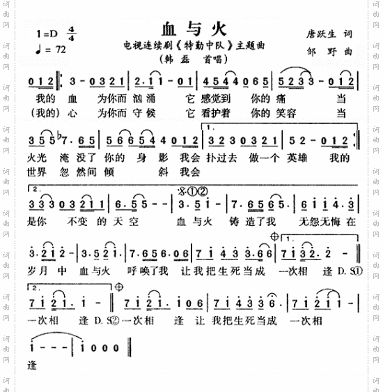 血与火《特勤中队》主题曲