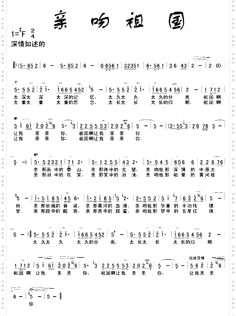亲吻祖国
