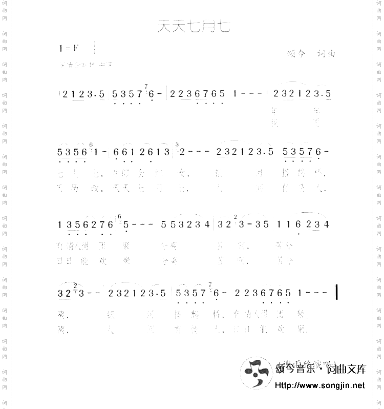 天天七月七