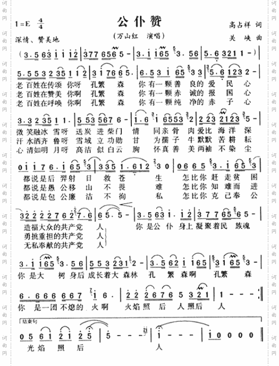 公仆赞
