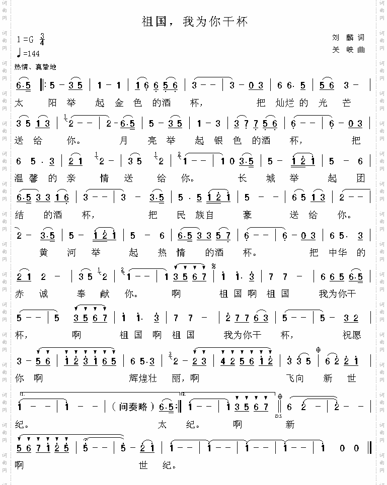 祖国,我为你干杯