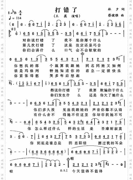 打错了