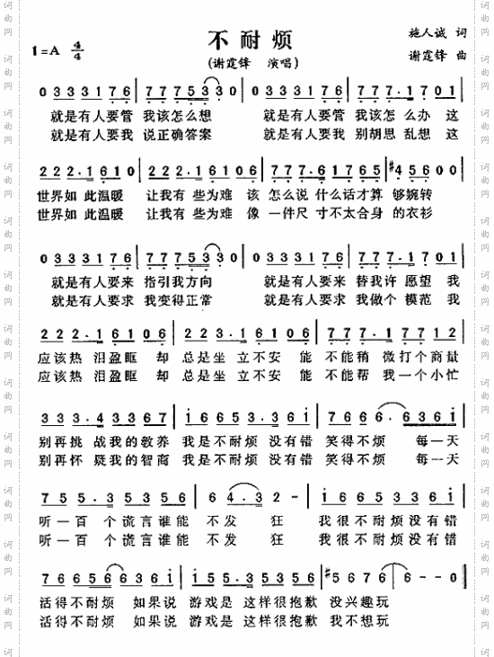 不耐烦