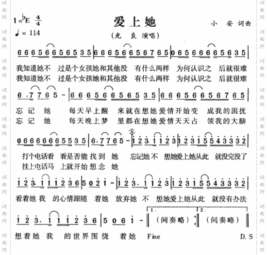 爱上她