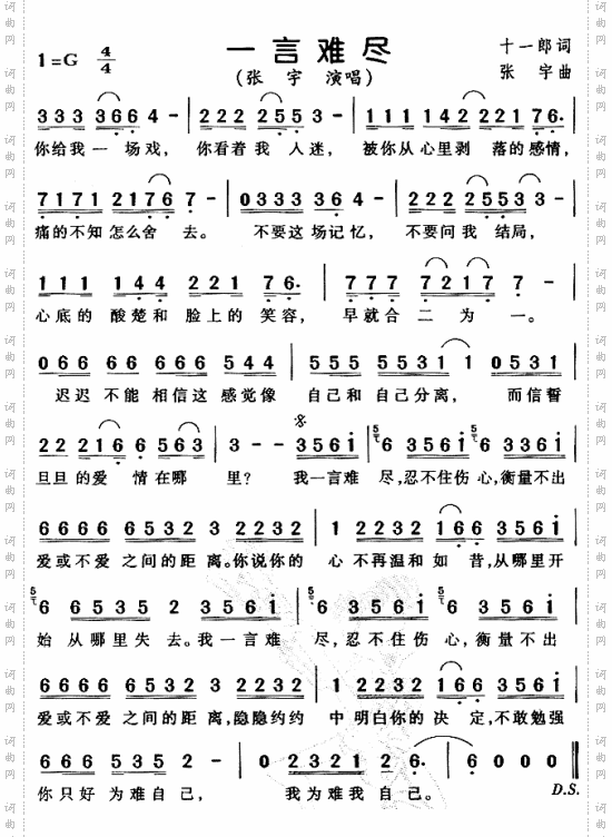 一言难尽