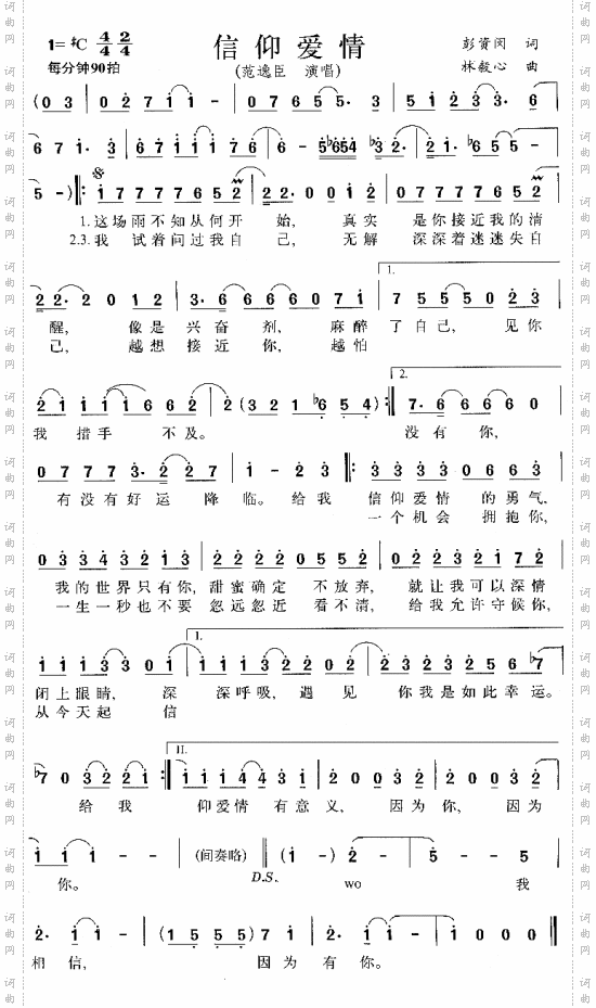 信仰爱情《欲望六人行》片尾曲