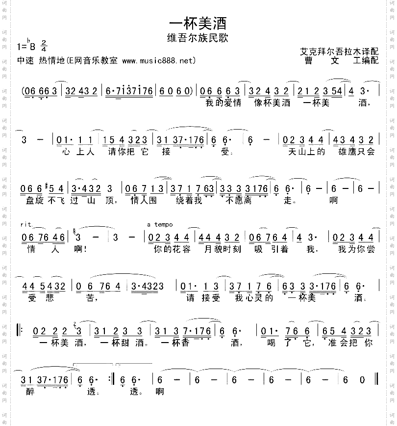 一杯美酒(维吾尔族民歌)[高清晰版]