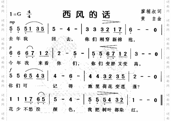 西风的话儿童歌