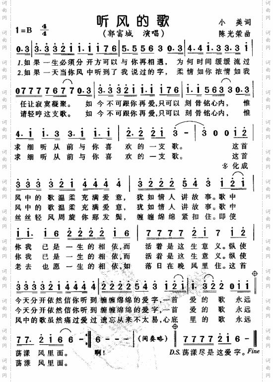 听风的歌