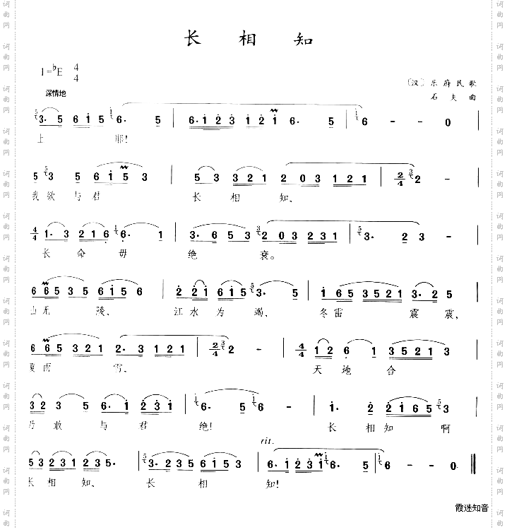 长相知汉