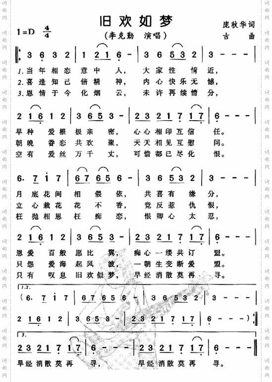 旧欢如梦粤语