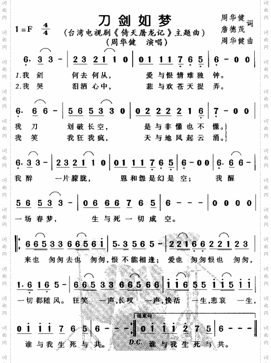 刀剑如梦《倚天屠龙记》主题曲