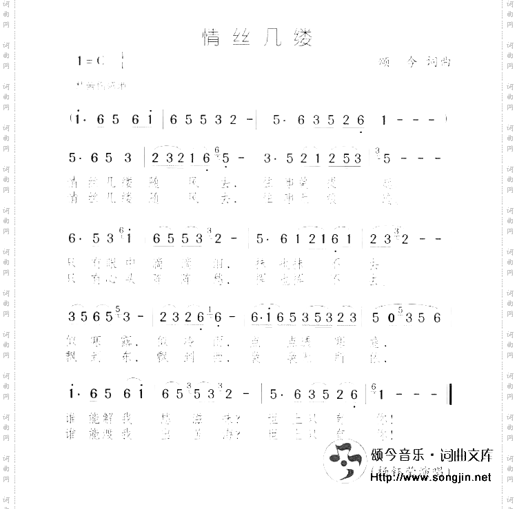 情丝几缕