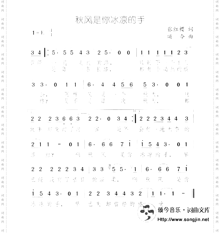 秋风是你冰凉的手