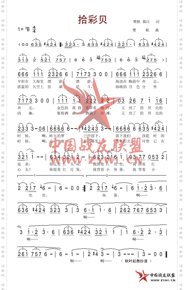 拾彩贝