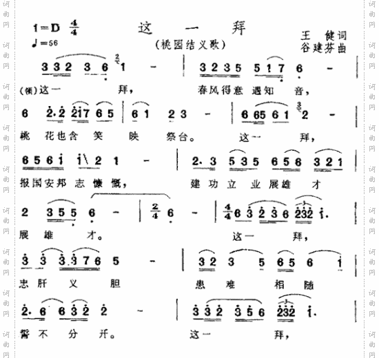 这一拜《三国演义》插曲