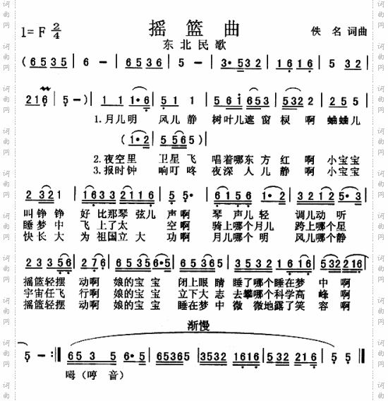 摇篮曲东北民歌