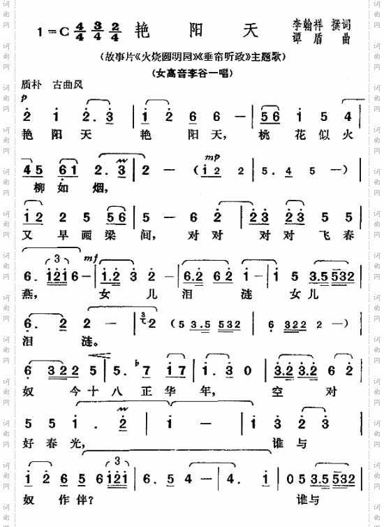 艳阳天