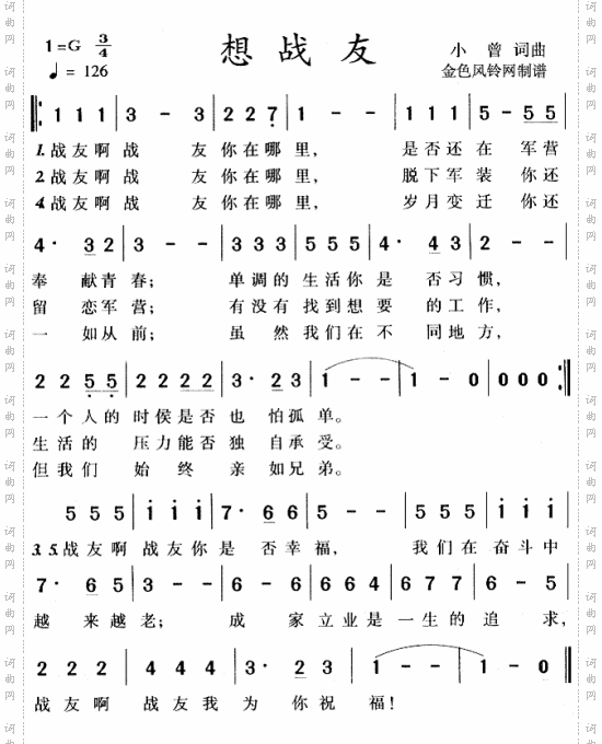 想战友