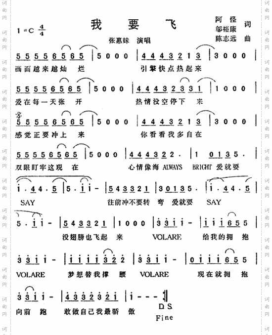 我要飞