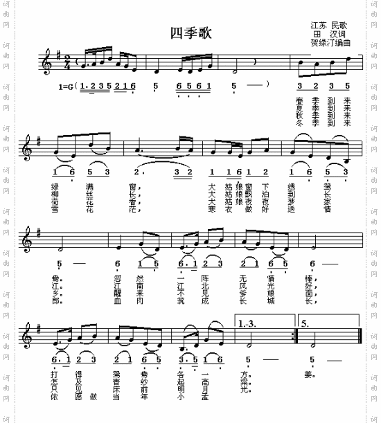 四季歌江苏民歌