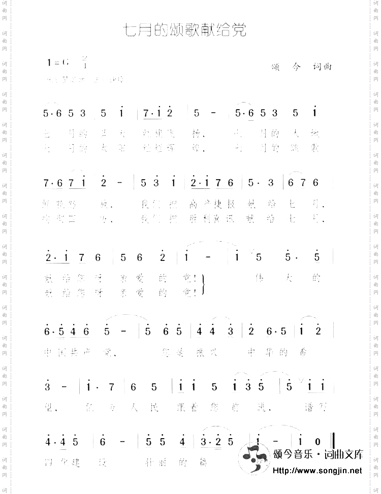 七月的颂歌献给党