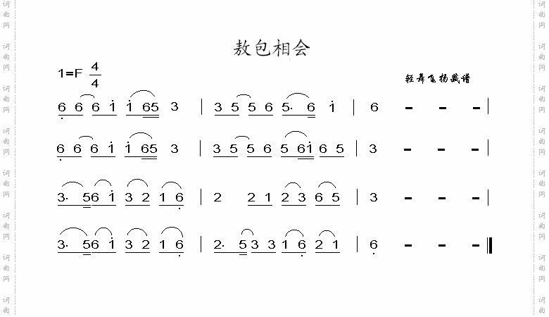 敖包相会曲谱