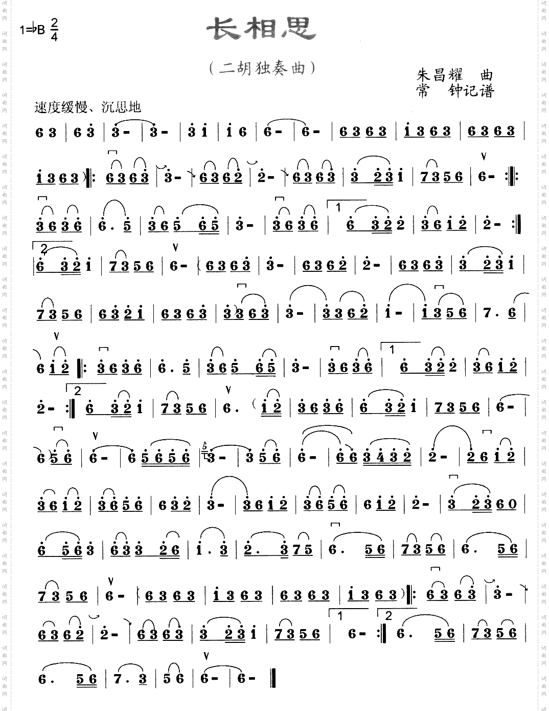 长相思曲谱