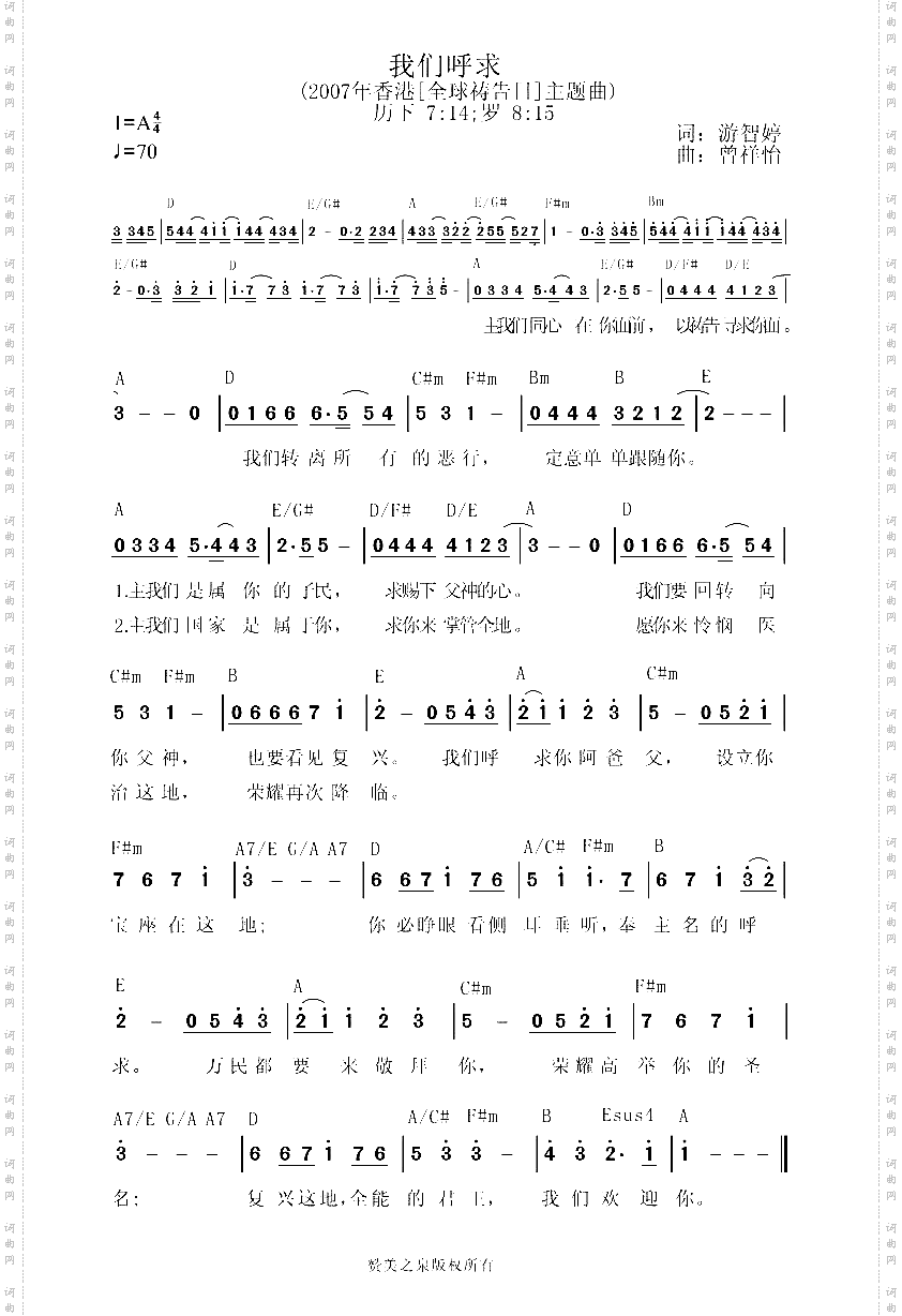 我们呼求