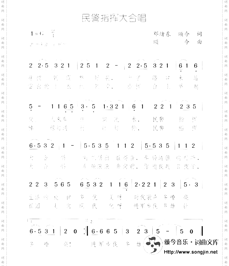 民警指挥大合唱