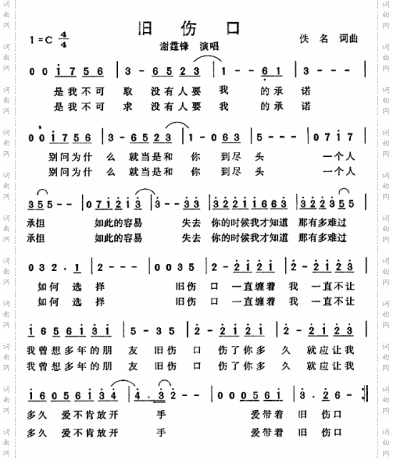 旧伤口