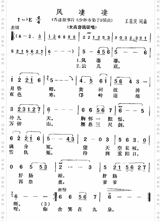 风凄凄《少林寺弟子》插曲