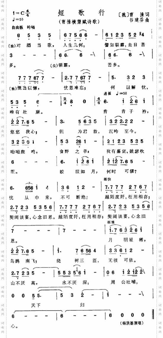 短歌行《三国演义》插曲