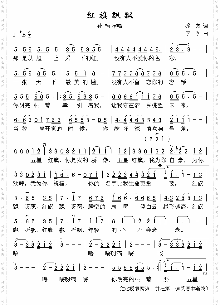 红旗飘飘