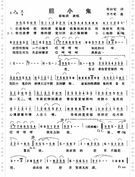胆小鬼