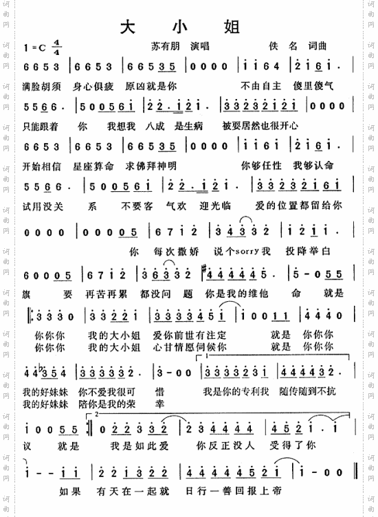 大小姐