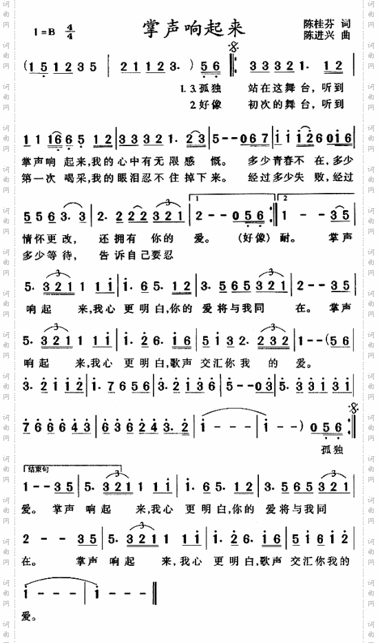 掌声响起来