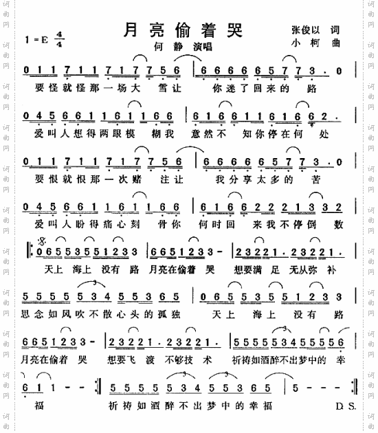 月亮偷着哭