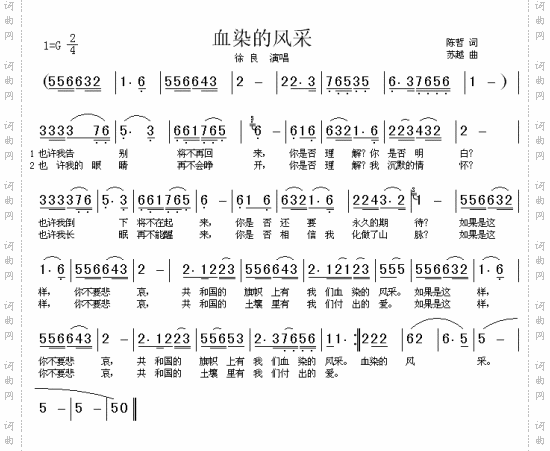 血染的风采