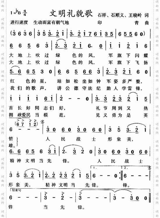 文明礼貌歌