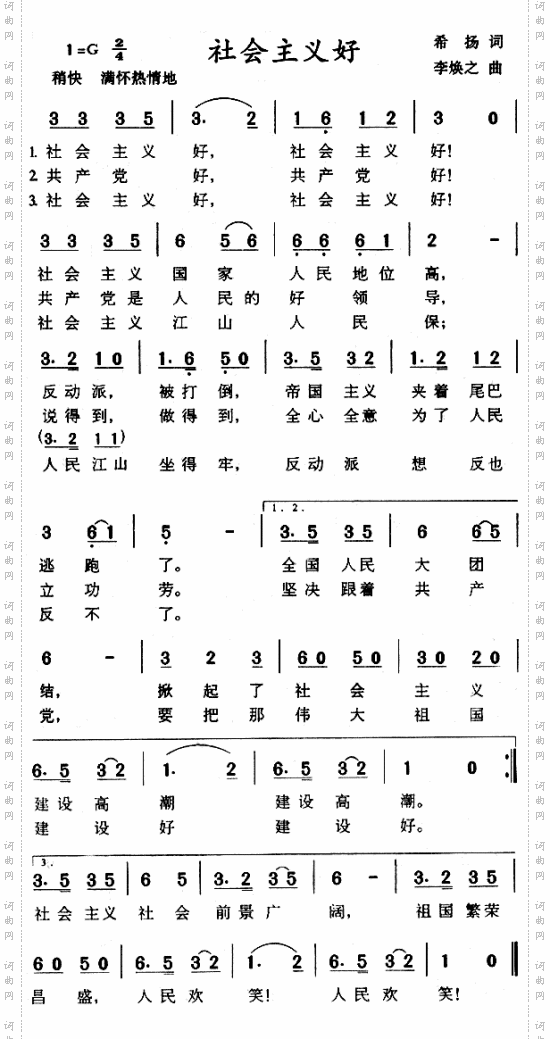 社会主义好
