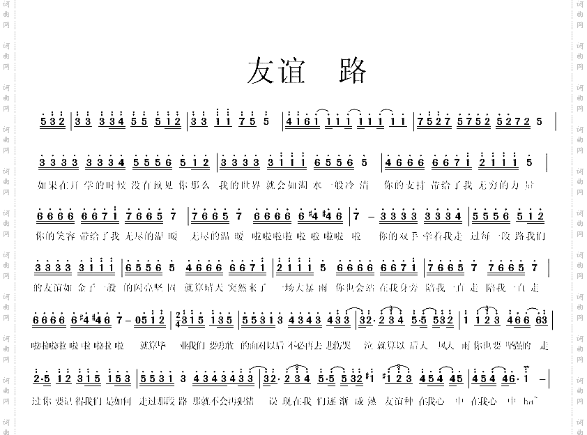 友谊路我在那一角落患过伤风翻版