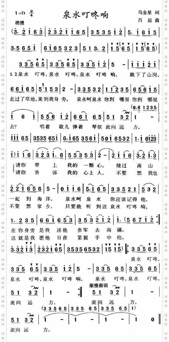 泉水叮咚响