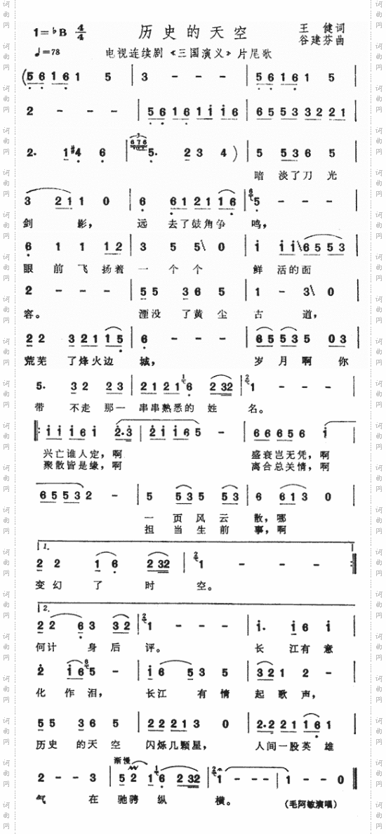 历史的天空《三国演义》片尾曲