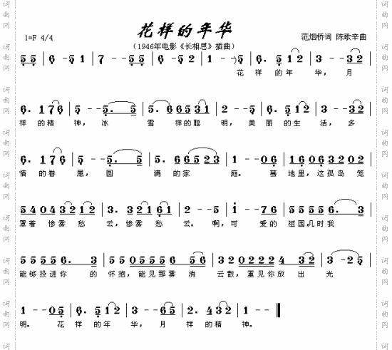 花样的年华电影《长相思》插曲