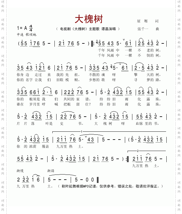 大槐树